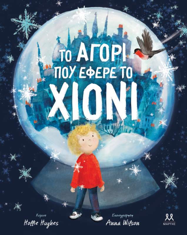 29176_TO_AGORI_POY_EFERE_TO_XIONI.jpg
